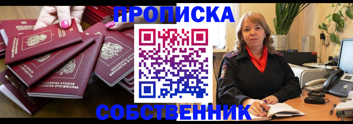 прописка гарантия в Алтайском крае