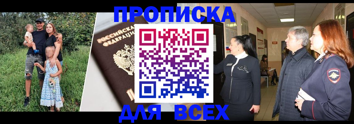 прописка штамп в Алтайском крае