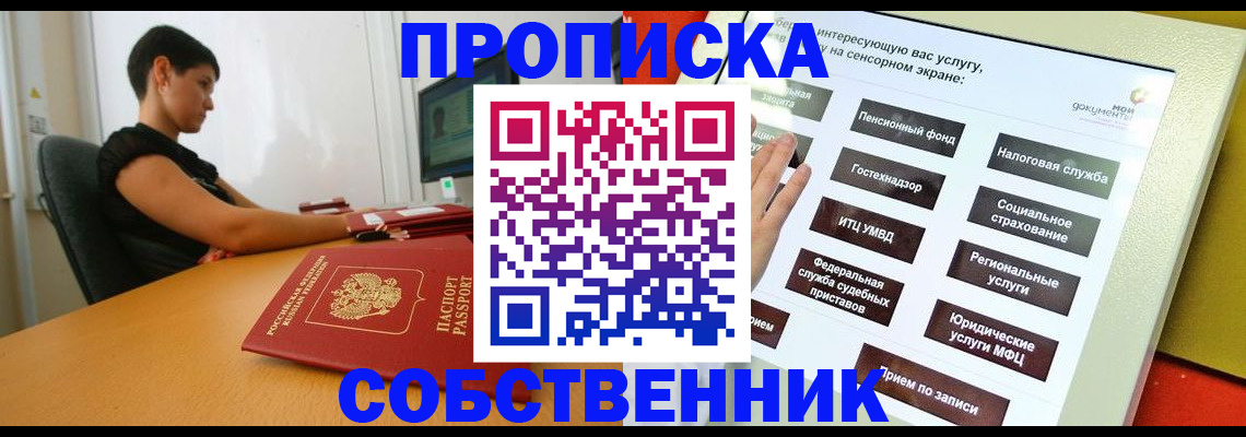 прописка для кредита в Алтайском крае