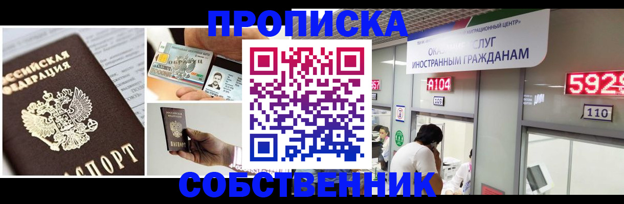 прописка 2025 в Алтайском крае